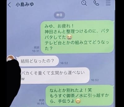 前山剛久 小島みゆとのline画像 おもろそうだから聞く笑 と揶揄する ディスアビリティ