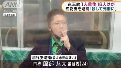 京王線,犯人の服部恭太容疑者(ジョーカー)