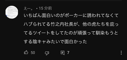 令和の虎賭博参加者 トモハッピー 武田塾林尚弘 竹之内社長はハブられる ディスアビリティ