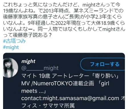 古塔つみ 絵師might マイト と同一人物説浮上 トレパク疑惑でツイート大量削除 ディスアビリティ