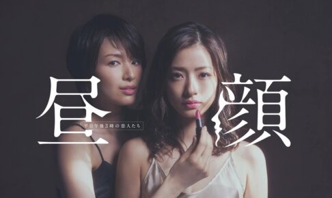 「昼顔」で新たな一面を見せた上戸彩の華麗な芸歴と現在の活動