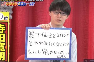 【R1グランプリ2023】決勝進出・寺田寛明の芸歴とプロフィール