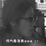 ASKAと逮捕のシャブ愛人・栩内香澄美の現在は？何者だった？
