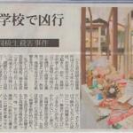 佐世保事件の犯人・辻菜摘は結婚してる？現在についても調査