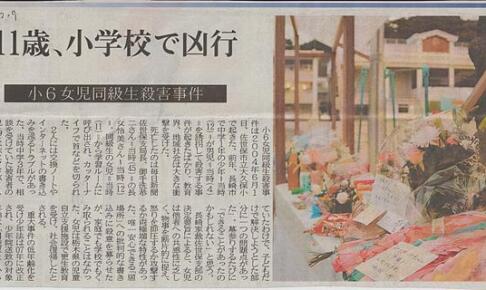 佐世保事件の犯人・辻菜摘は結婚してる？現在についても調査