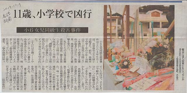 佐世保事件の犯人・辻菜摘は結婚してる？現在についても調査